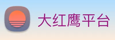 大红鹰平台 Logo